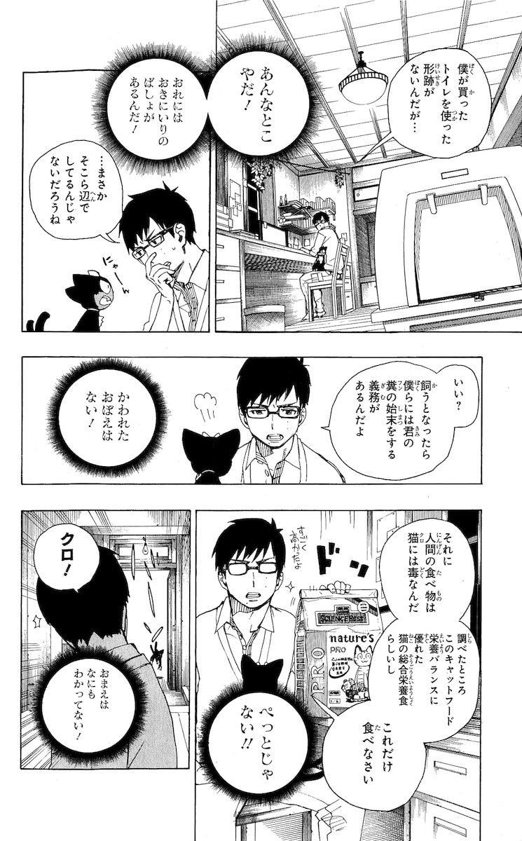 青の祓魔師 - raw - 第23話 - https://jpee.aabb.to/JPEE/9191/xhwnm4vhxz5.jpg