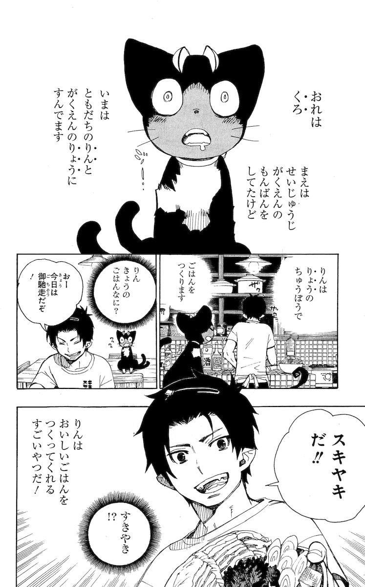 青の祓魔師 - raw - 第23話 - https://jpee.aabb.to/JPEE/9191/yib0zinfdho.jpg