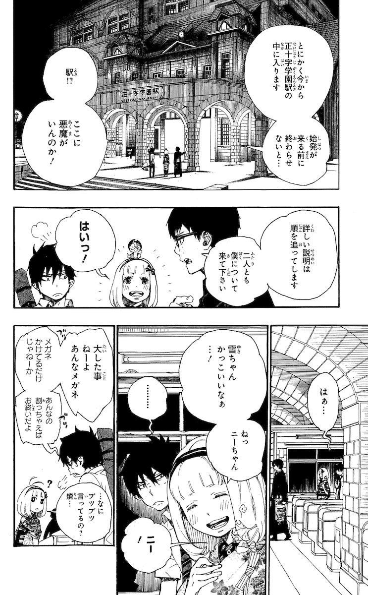 青の祓魔師 - raw - 第23話 - https://jpee.aabb.to/JPEE/9191/yr3tfc4n5he.jpg