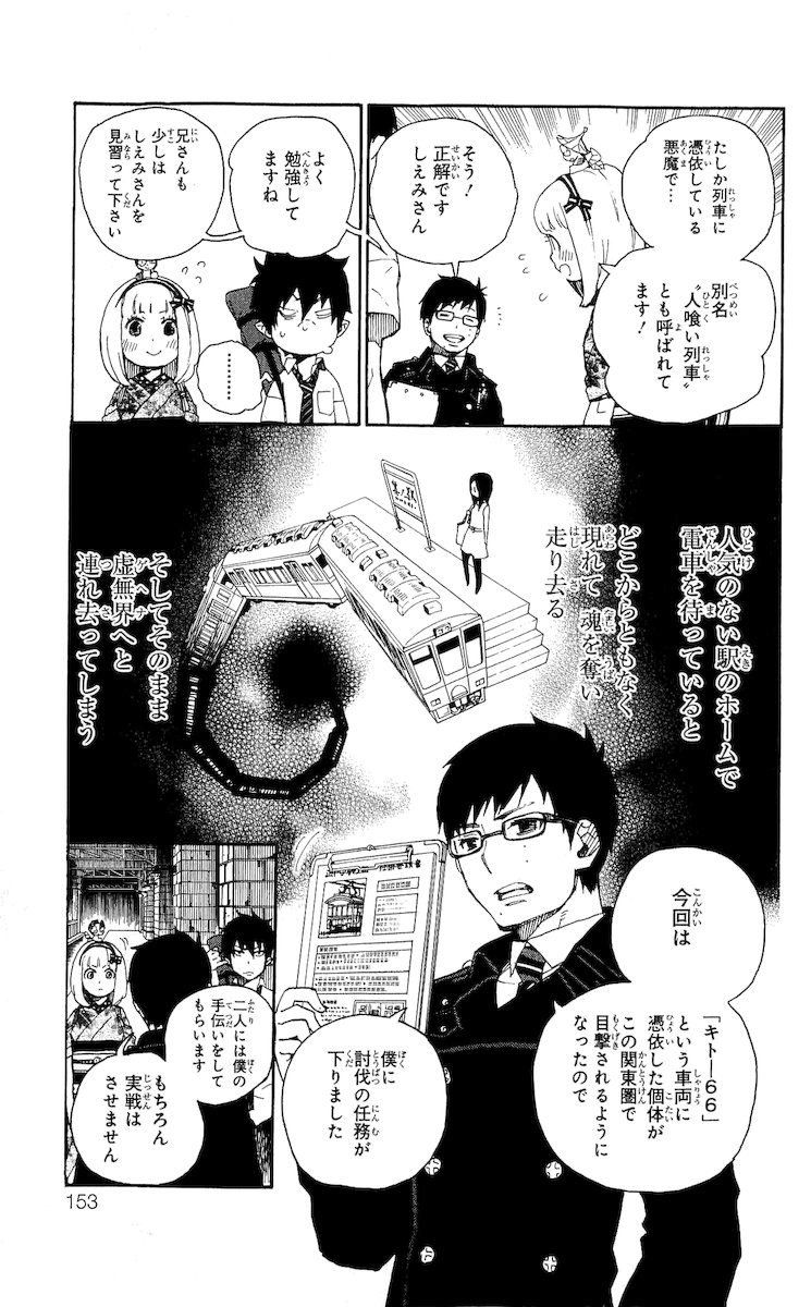 青の祓魔師 - raw - 第23話 - https://jpee.aabb.to/JPEE/9191/z2tsutbxrod.jpg