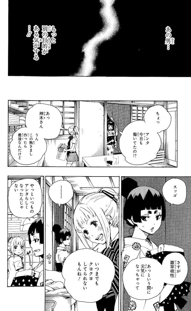 青の祓魔師 - raw - 第23話 - https://jpee.aabb.to/JPEE/9191/zjfbb3ns5bf.jpg