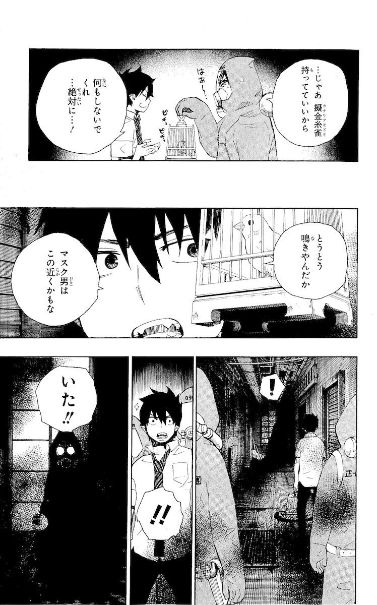 青の祓魔師 - raw - 第16話 - https://jpee.aabb.to/JPEE/9196/2aqag0kguhc.jpg