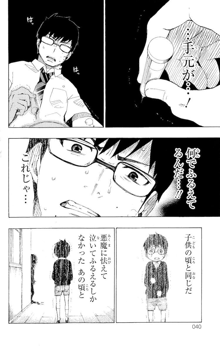 青の祓魔師 - raw - 第16話 - https://jpee.aabb.to/JPEE/9196/2djlamq11kk.jpg