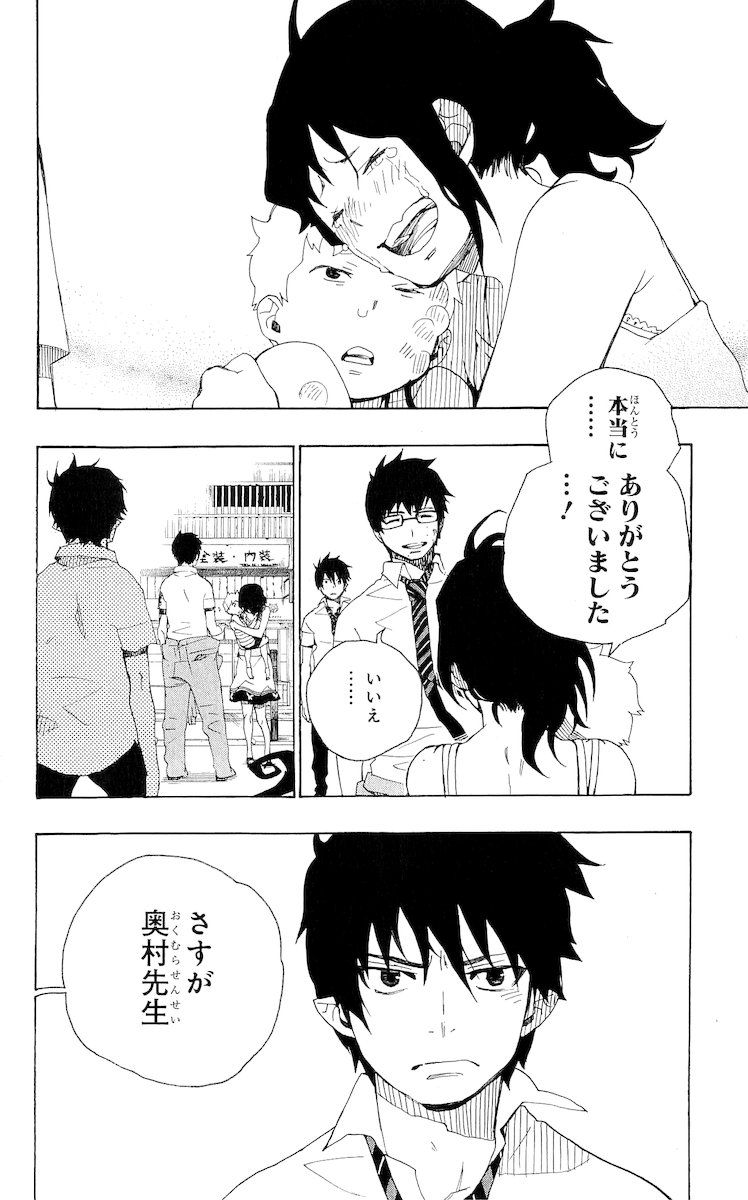 青の祓魔師 - raw - 第16話 - https://jpee.aabb.to/JPEE/9196/41cvy4yp0rj.jpg