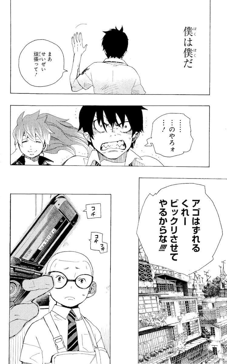 青の祓魔師 - raw - 第16話 - https://jpee.aabb.to/JPEE/9196/4hcfvqmwmjj.jpg