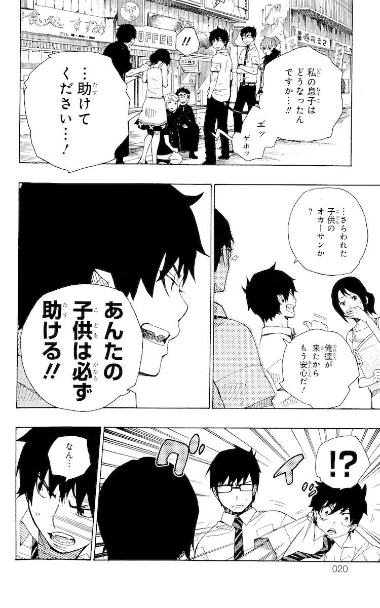 青の祓魔師 - raw - 第16話 - https://jpee.aabb.to/JPEE/9196/5dugzlucxex.jpg
