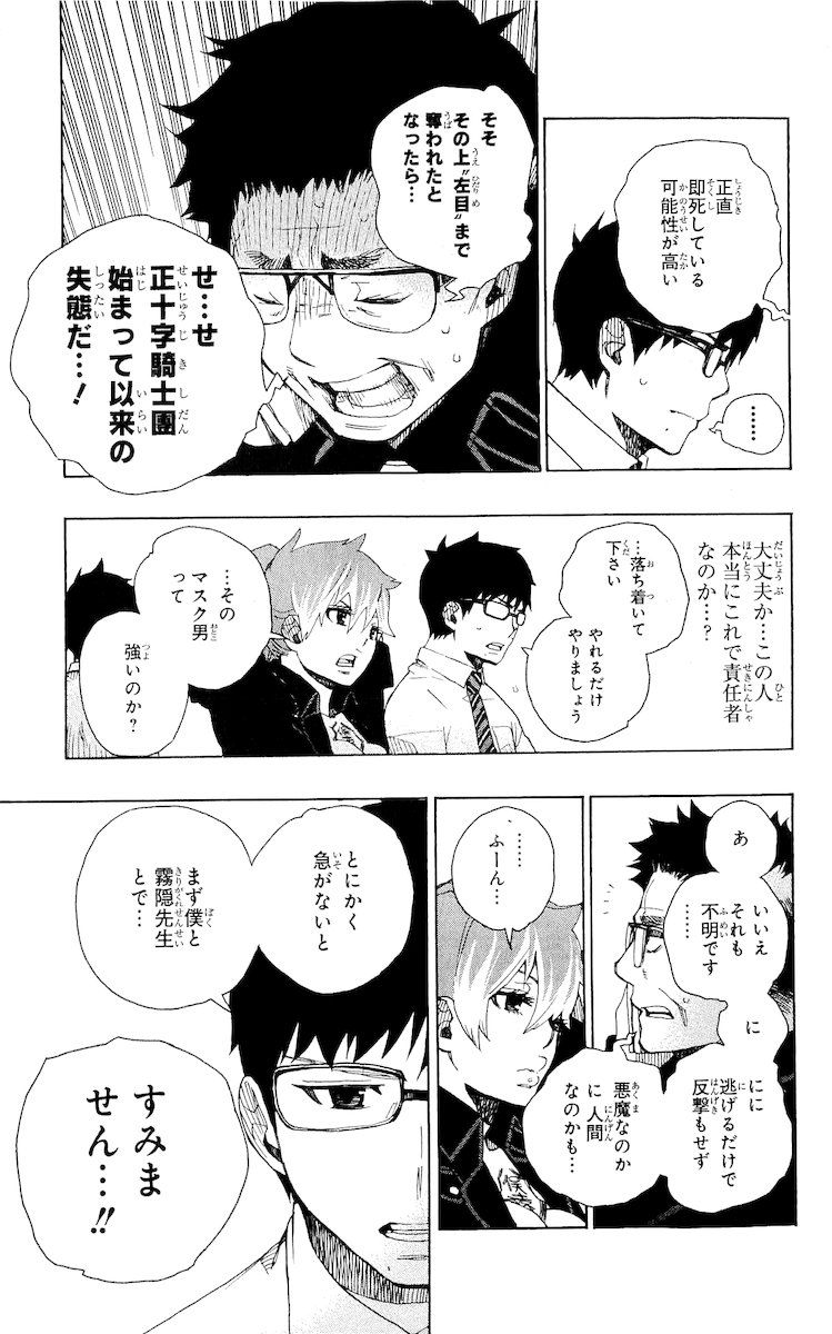 青の祓魔師 - raw - 第16話 - https://jpee.aabb.to/JPEE/9196/5svmbq02zlu.jpg