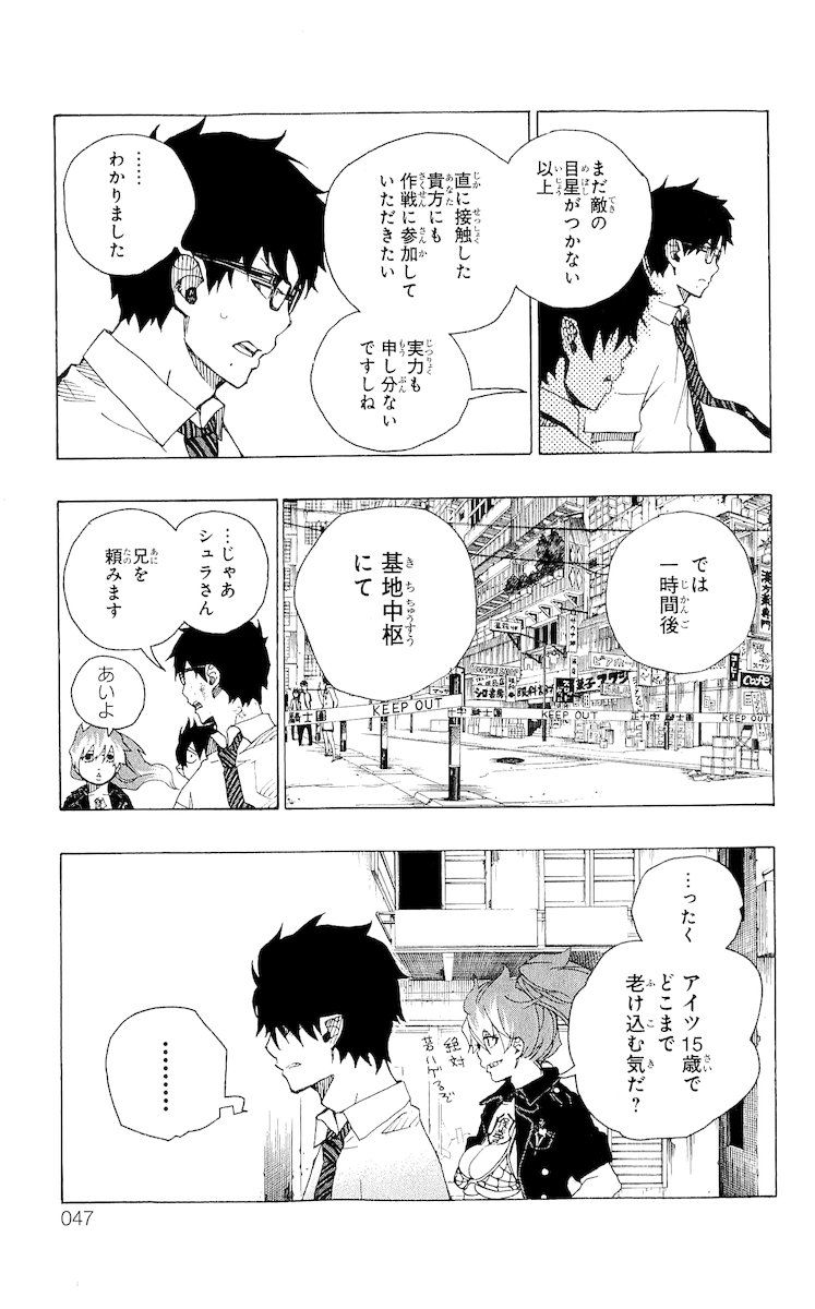 青の祓魔師 - raw - 第16話 - https://jpee.aabb.to/JPEE/9196/a5kdjyddazr.jpg