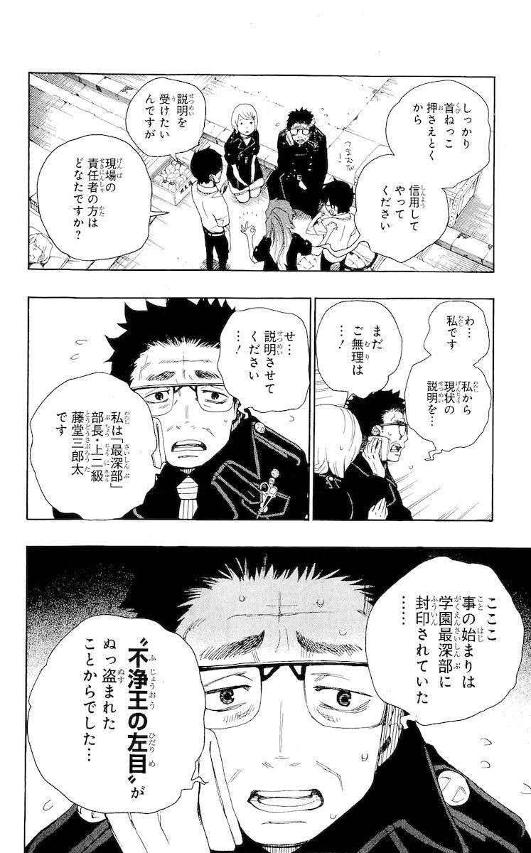 青の祓魔師 - raw - 第16話 - https://jpee.aabb.to/JPEE/9196/bbn5lsohi25.jpg