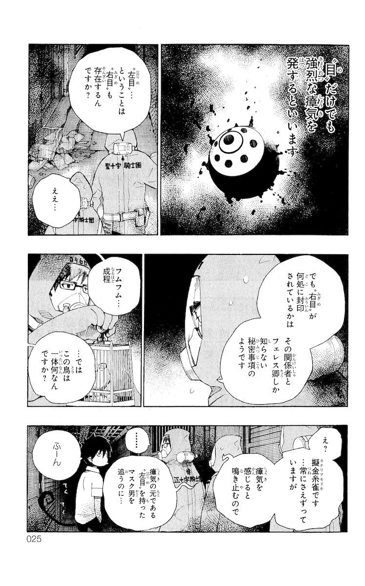 青の祓魔師 - raw - 第16話 - https://jpee.aabb.to/JPEE/9196/dcuahjjwetc.jpg