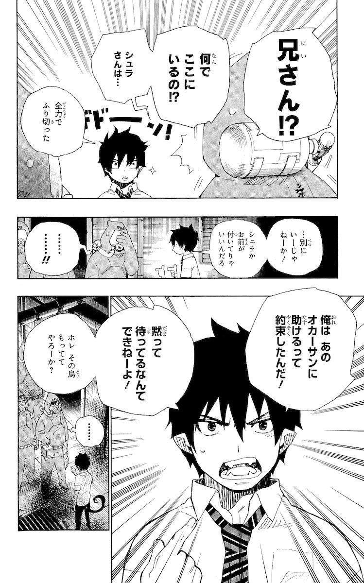青の祓魔師 - raw - 第16話 - https://jpee.aabb.to/JPEE/9196/gsajq44nvvb.jpg