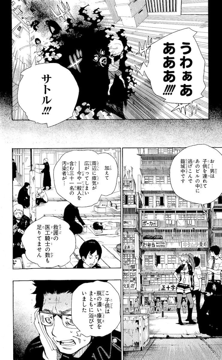 青の祓魔師 - raw - 第16話 - https://jpee.aabb.to/JPEE/9196/icogxjsrncj.jpg