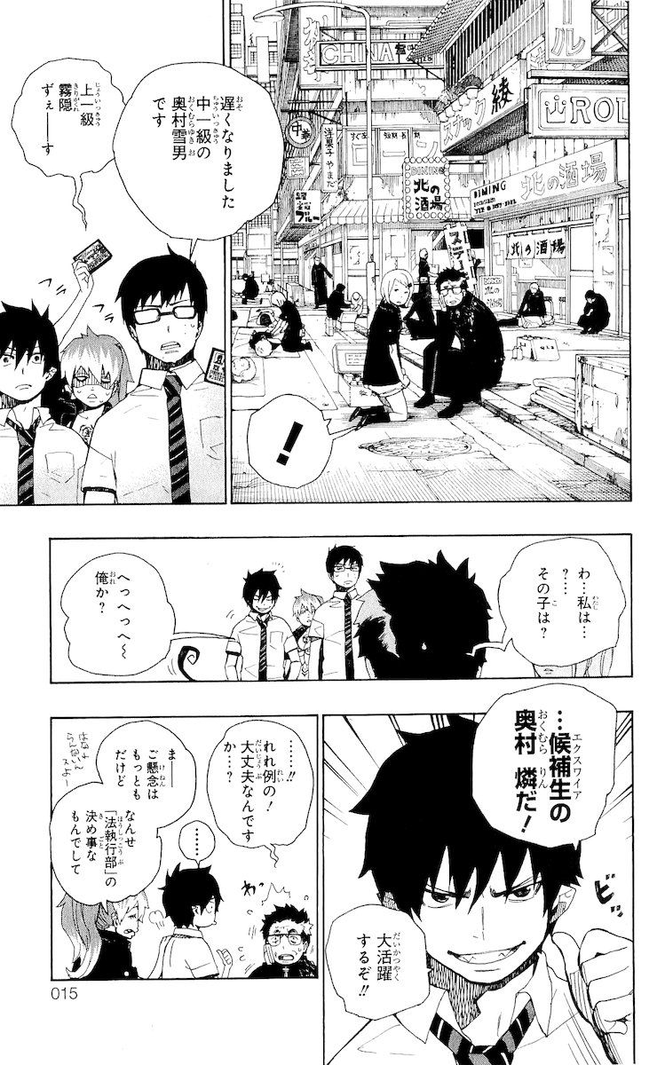 青の祓魔師 - raw - 第16話 - https://jpee.aabb.to/JPEE/9196/jbbfrqt4gc2.jpg