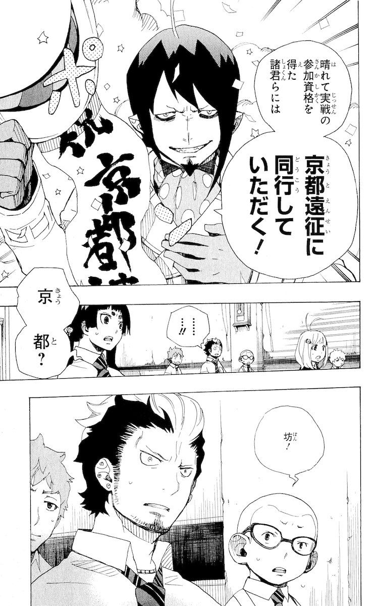 青の祓魔師 - raw - 第16話 - https://jpee.aabb.to/JPEE/9196/ksqk1ksiwul.jpg