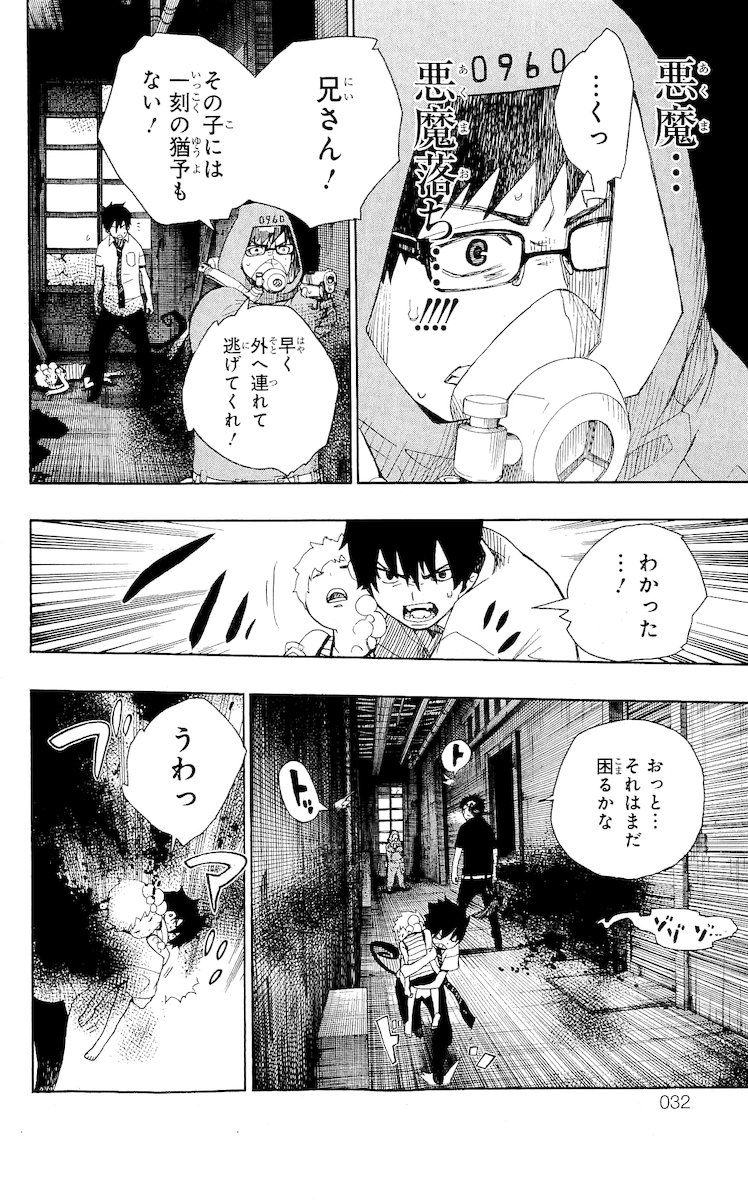 青の祓魔師 - raw - 第16話 - https://jpee.aabb.to/JPEE/9196/m1xzmguh3yn.jpg
