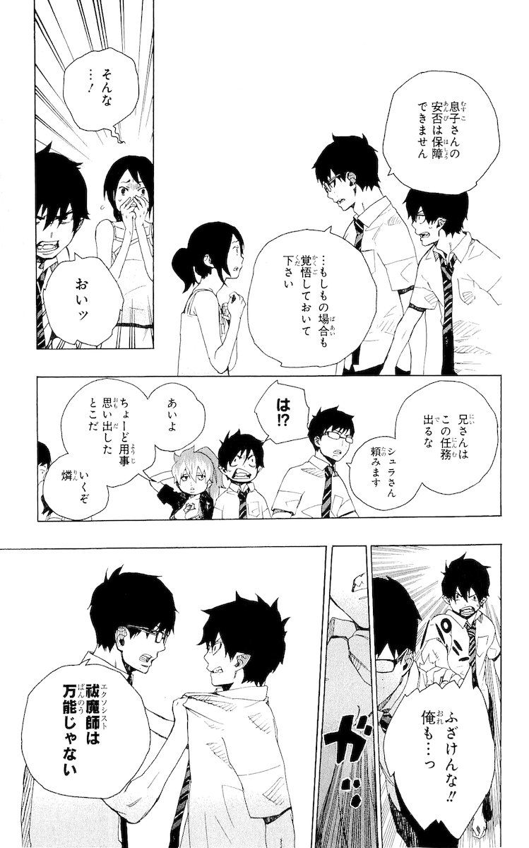 青の祓魔師 - raw - 第16話 - https://jpee.aabb.to/JPEE/9196/nefadhjxrau.jpg