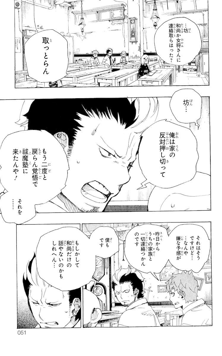 青の祓魔師 - raw - 第16話 - https://jpee.aabb.to/JPEE/9196/o442fuitgtj.jpg