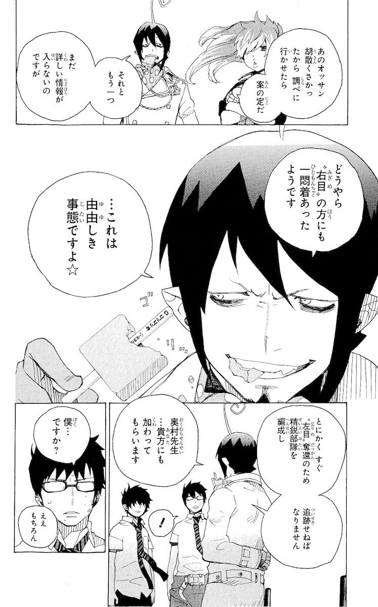 青の祓魔師 - raw - 第16話 - https://jpee.aabb.to/JPEE/9196/on4dt3mnkhc.jpg