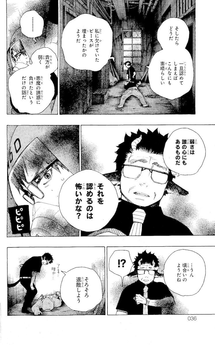 青の祓魔師 - raw - 第16話 - https://jpee.aabb.to/JPEE/9196/po1l4qh0tk0.jpg