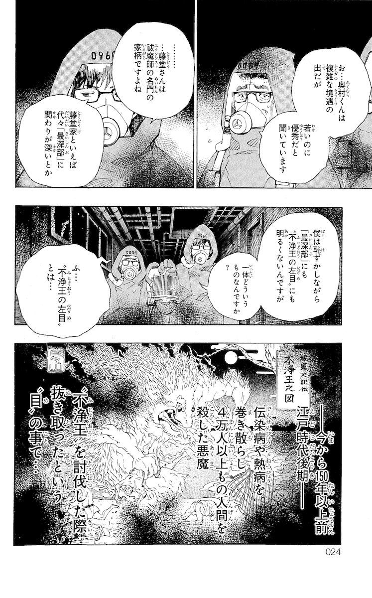 青の祓魔師 - raw - 第16話 - https://jpee.aabb.to/JPEE/9196/rzuwoxnya53.jpg
