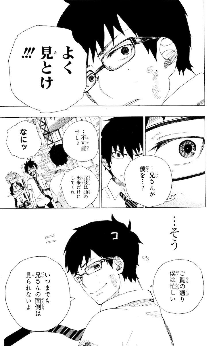 青の祓魔師 - raw - 第16話 - https://jpee.aabb.to/JPEE/9196/shpc5nlrux1.jpg