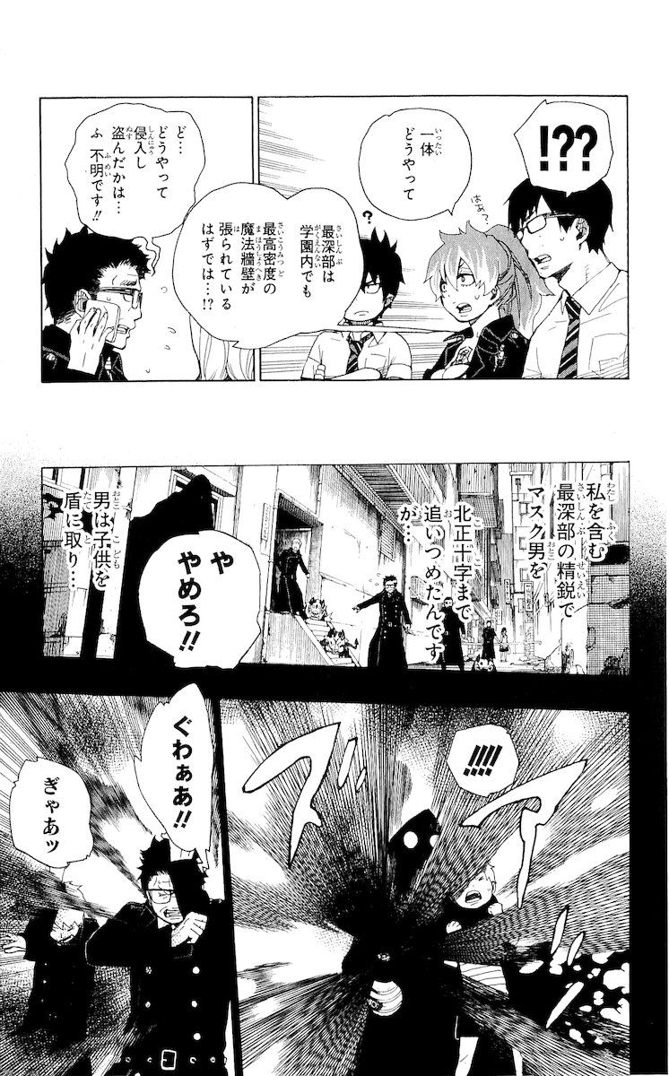 青の祓魔師 - raw - 第16話 - https://jpee.aabb.to/JPEE/9196/t0auabyij3t.jpg