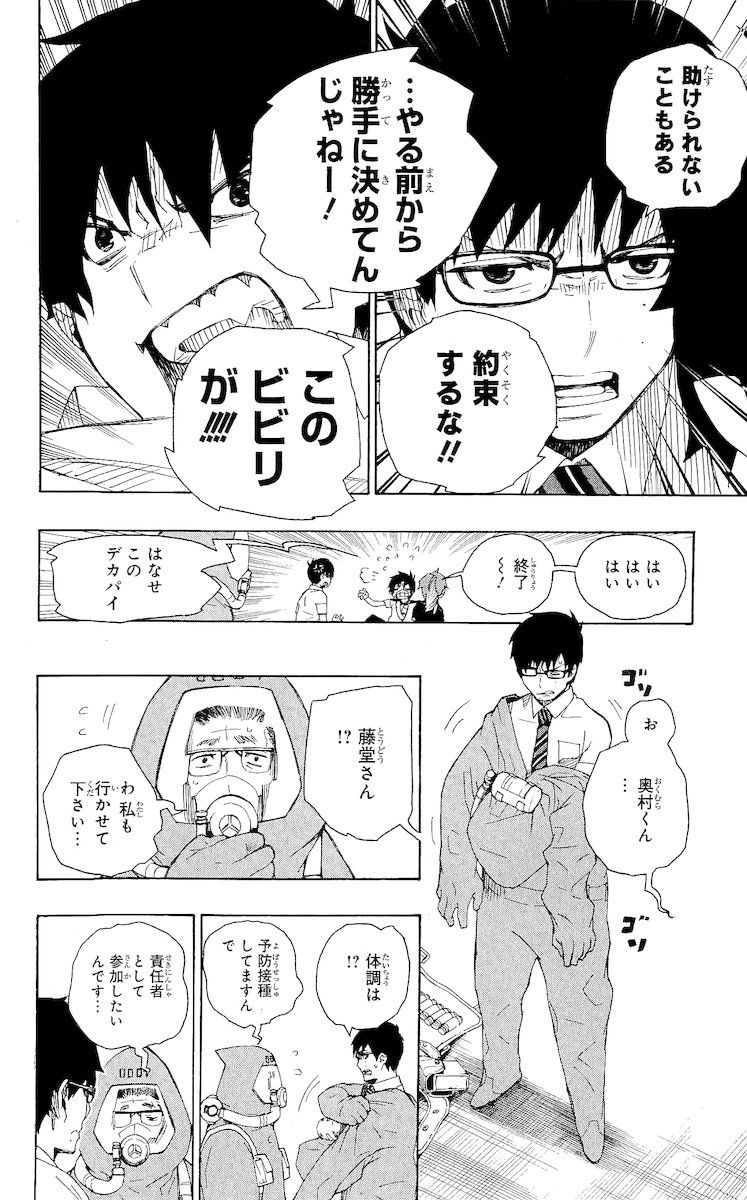 青の祓魔師 - raw - 第16話 - https://jpee.aabb.to/JPEE/9196/tbalg2ukzoe.jpg