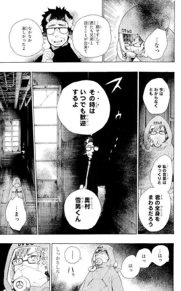 青の祓魔師 - raw - 第16話 - https://jpee.aabb.to/JPEE/9196/vodby3pw2sj.jpg