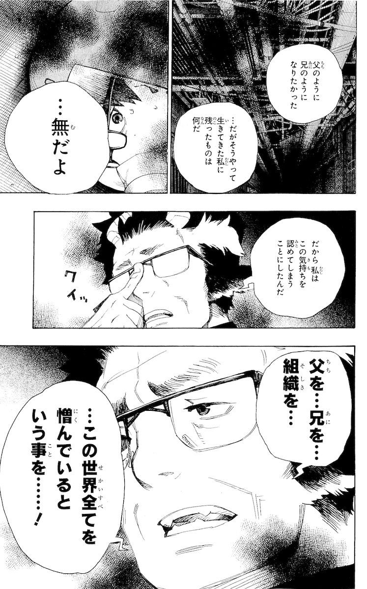青の祓魔師 - raw - 第16話 - https://jpee.aabb.to/JPEE/9196/xxuou2mkw1w.jpg