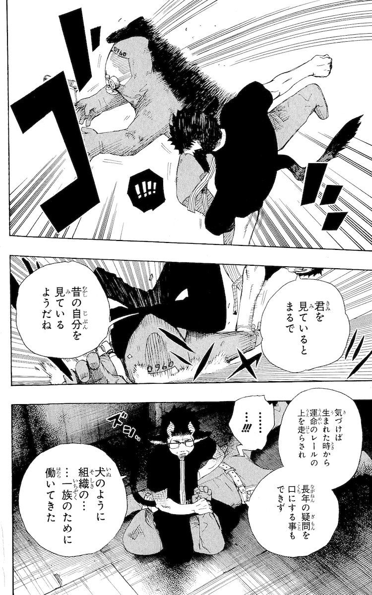 青の祓魔師 - raw - 第16話 - https://jpee.aabb.to/JPEE/9196/y3fo2o0khxk.jpg