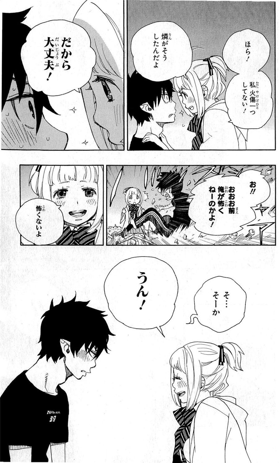 青の祓魔師 - raw - 第25話 - https://jpee.aabb.to/JPEE/9197/00efw2amedh.jpg