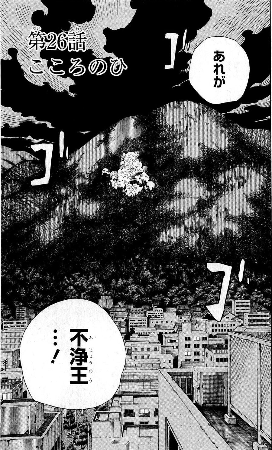 青の祓魔師 - raw - 第25話 - https://jpee.aabb.to/JPEE/9197/0ccyqcexm0m.jpg