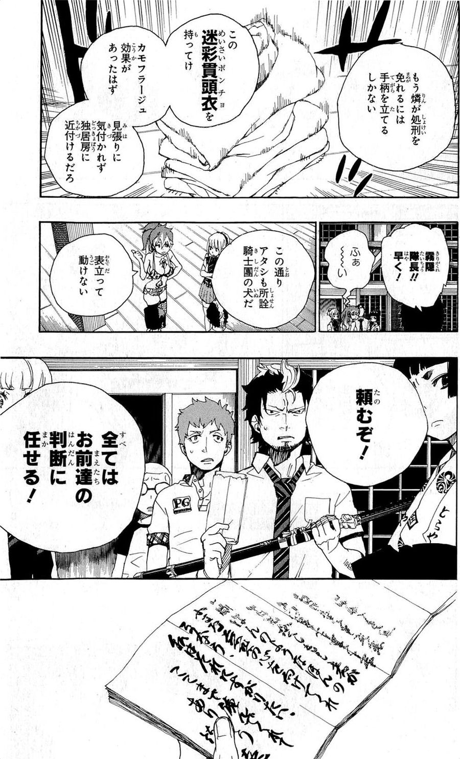 青の祓魔師 - raw - 第25話 - https://jpee.aabb.to/JPEE/9197/0hnhbh3duwj.jpg