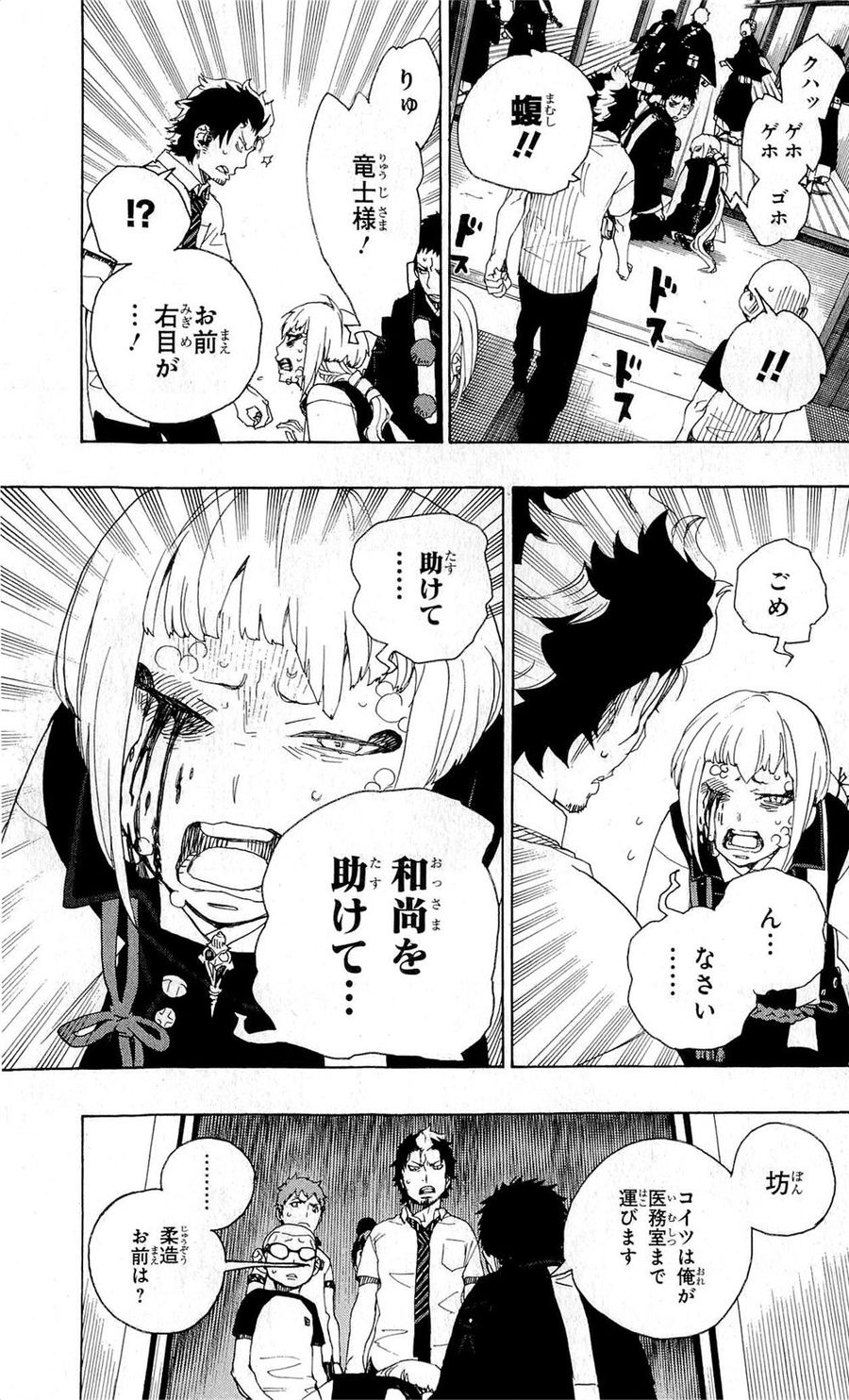 青の祓魔師 - raw - 第25話 - https://jpee.aabb.to/JPEE/9197/2r53yir3ii4.jpg