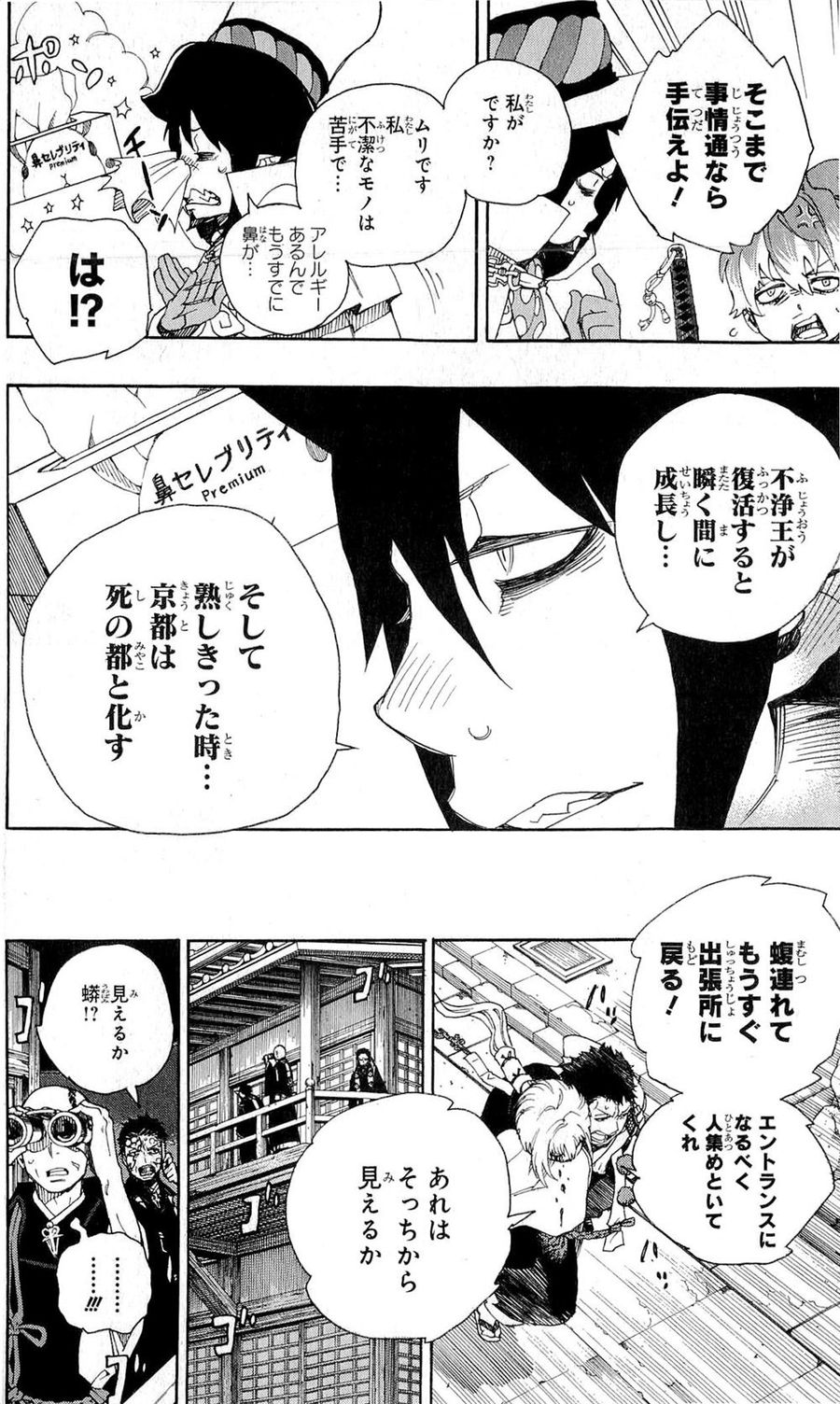 青の祓魔師 - raw - 第25話 - https://jpee.aabb.to/JPEE/9197/2vdxulpcxfv.jpg