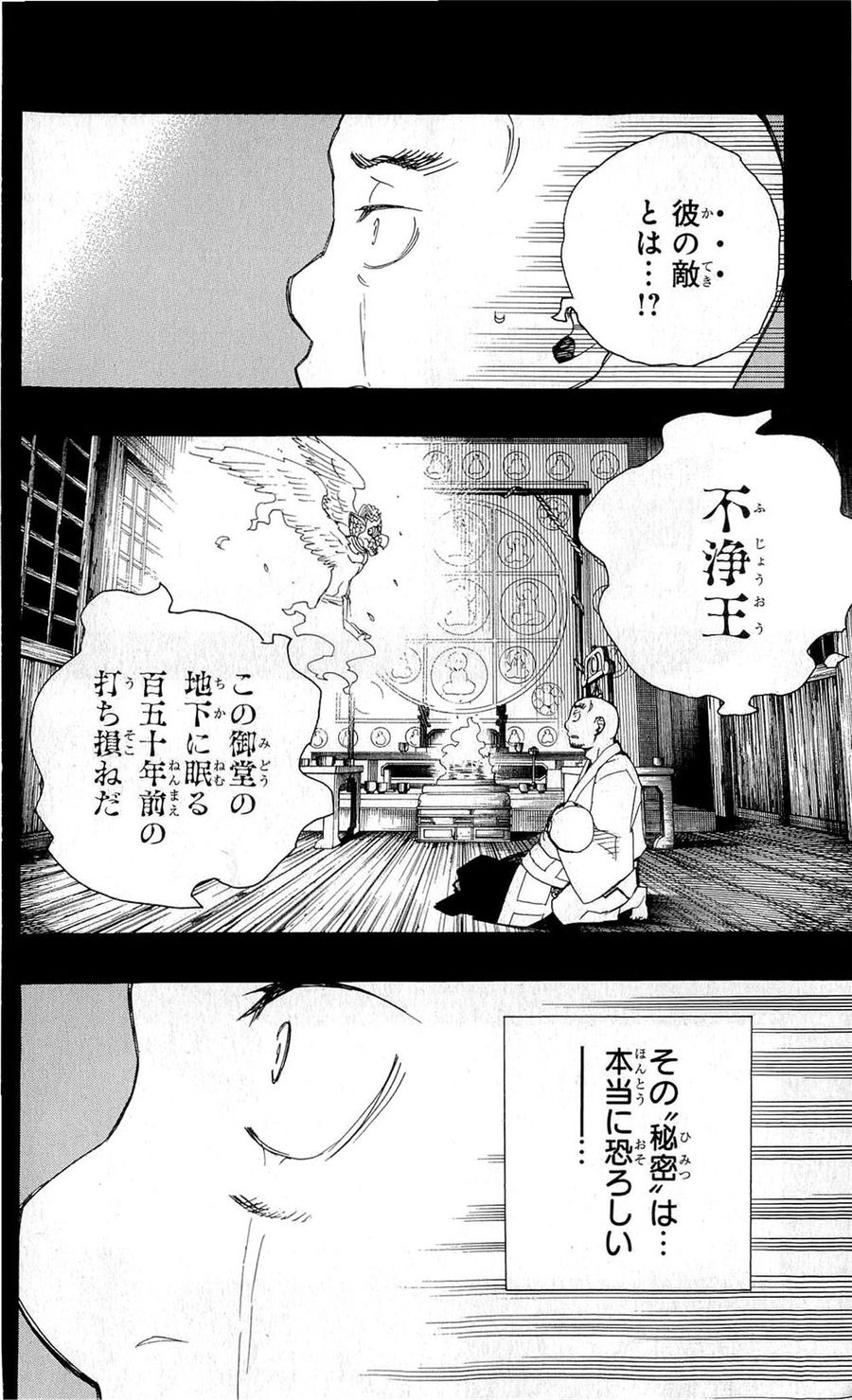 青の祓魔師 - raw - 第25話 - https://jpee.aabb.to/JPEE/9197/5gt3ragnoam.jpg