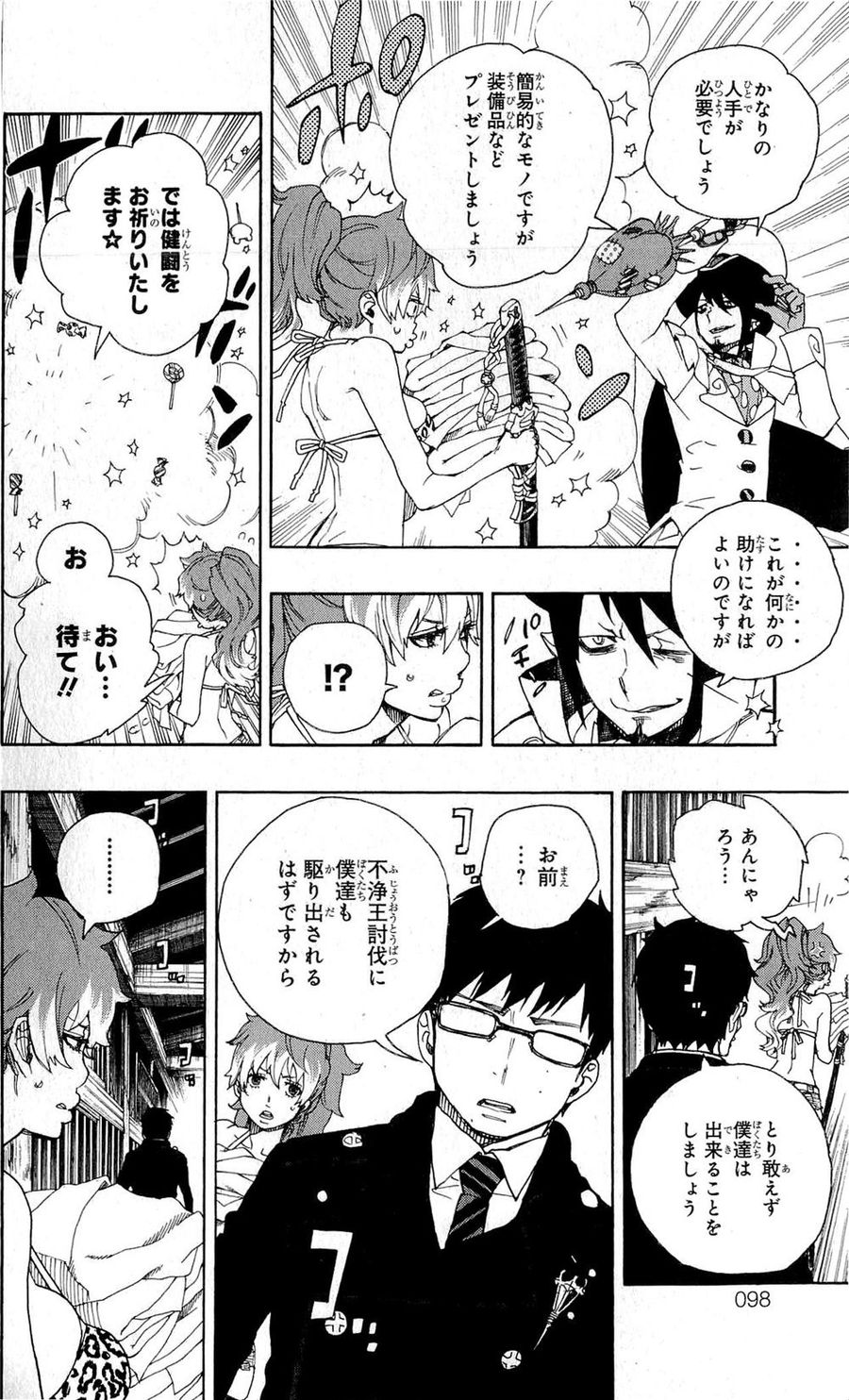 青の祓魔師 - raw - 第25話 - https://jpee.aabb.to/JPEE/9197/ap5xdqqkmty.jpg