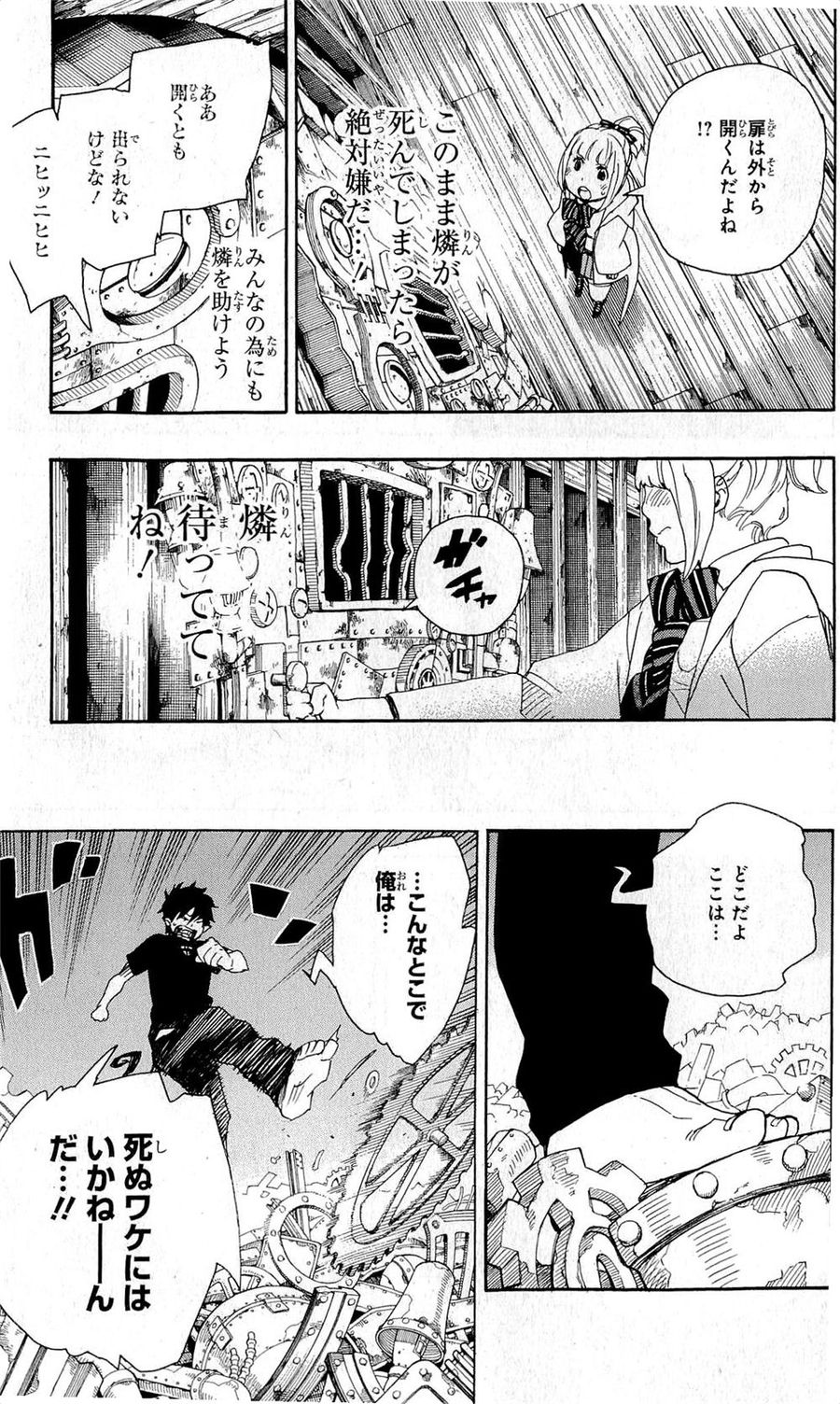 青の祓魔師 - raw - 第25話 - https://jpee.aabb.to/JPEE/9197/bo0vp3ymdb1.jpg