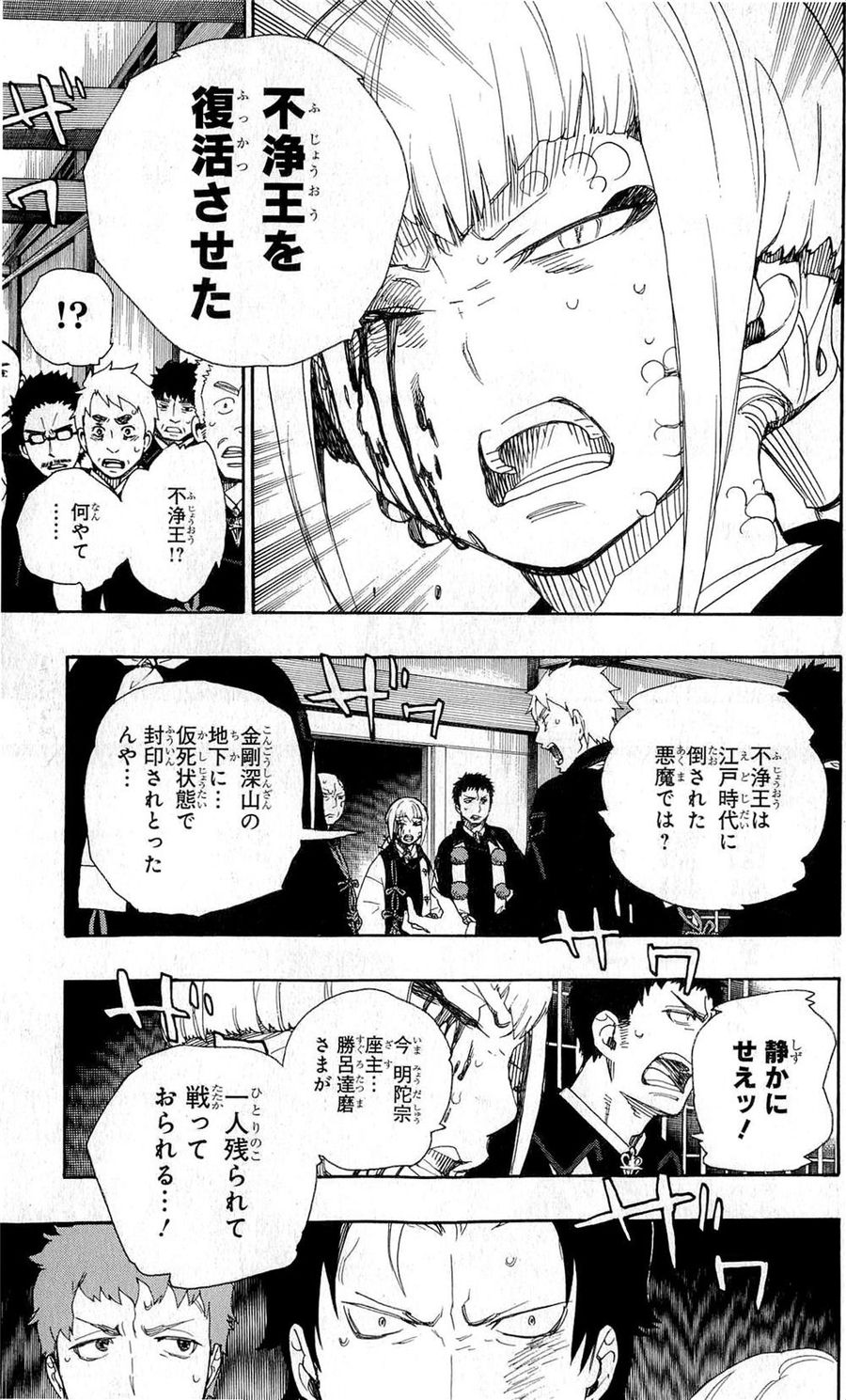 青の祓魔師 - raw - 第25話 - https://jpee.aabb.to/JPEE/9197/cjsy1xs2qwy.jpg