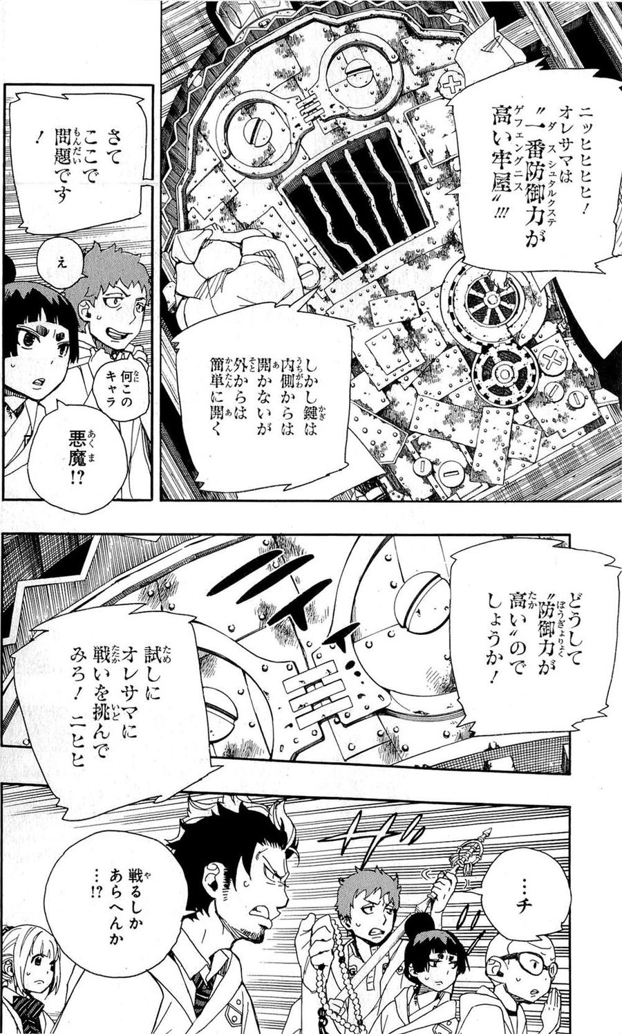 青の祓魔師 - raw - 第25話 - https://jpee.aabb.to/JPEE/9197/gdaxtekpske.jpg