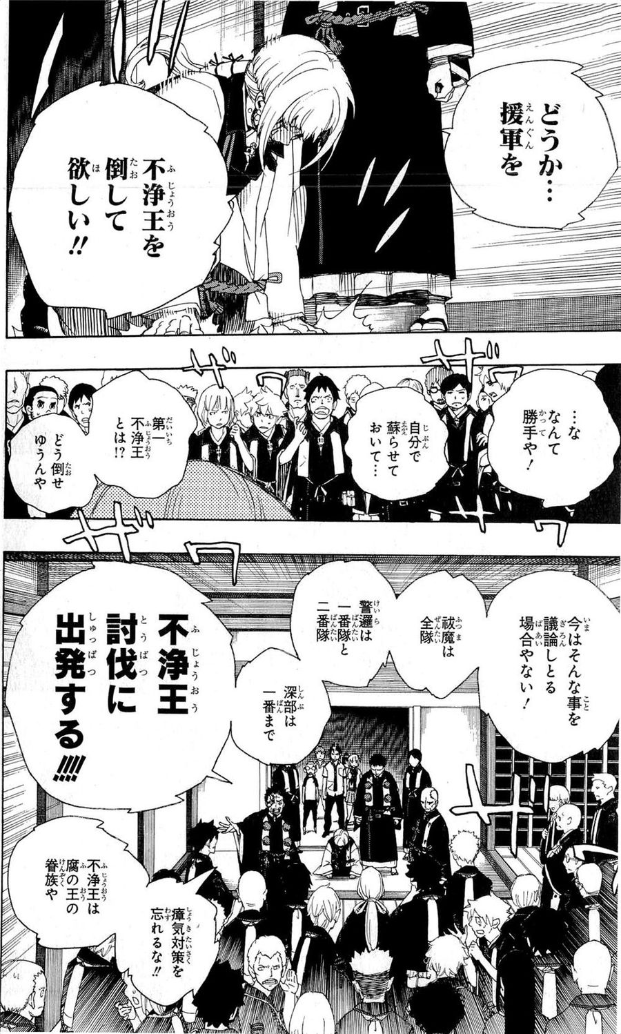 青の祓魔師 - raw - 第25話 - https://jpee.aabb.to/JPEE/9197/kyvliuboe0e.jpg