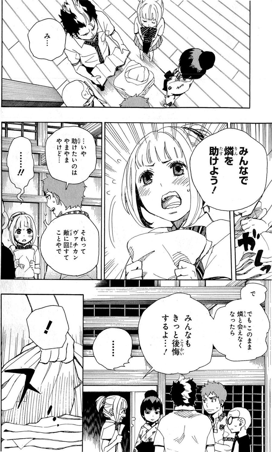 青の祓魔師 - raw - 第25話 - https://jpee.aabb.to/JPEE/9197/l1oqfsrnfld.jpg