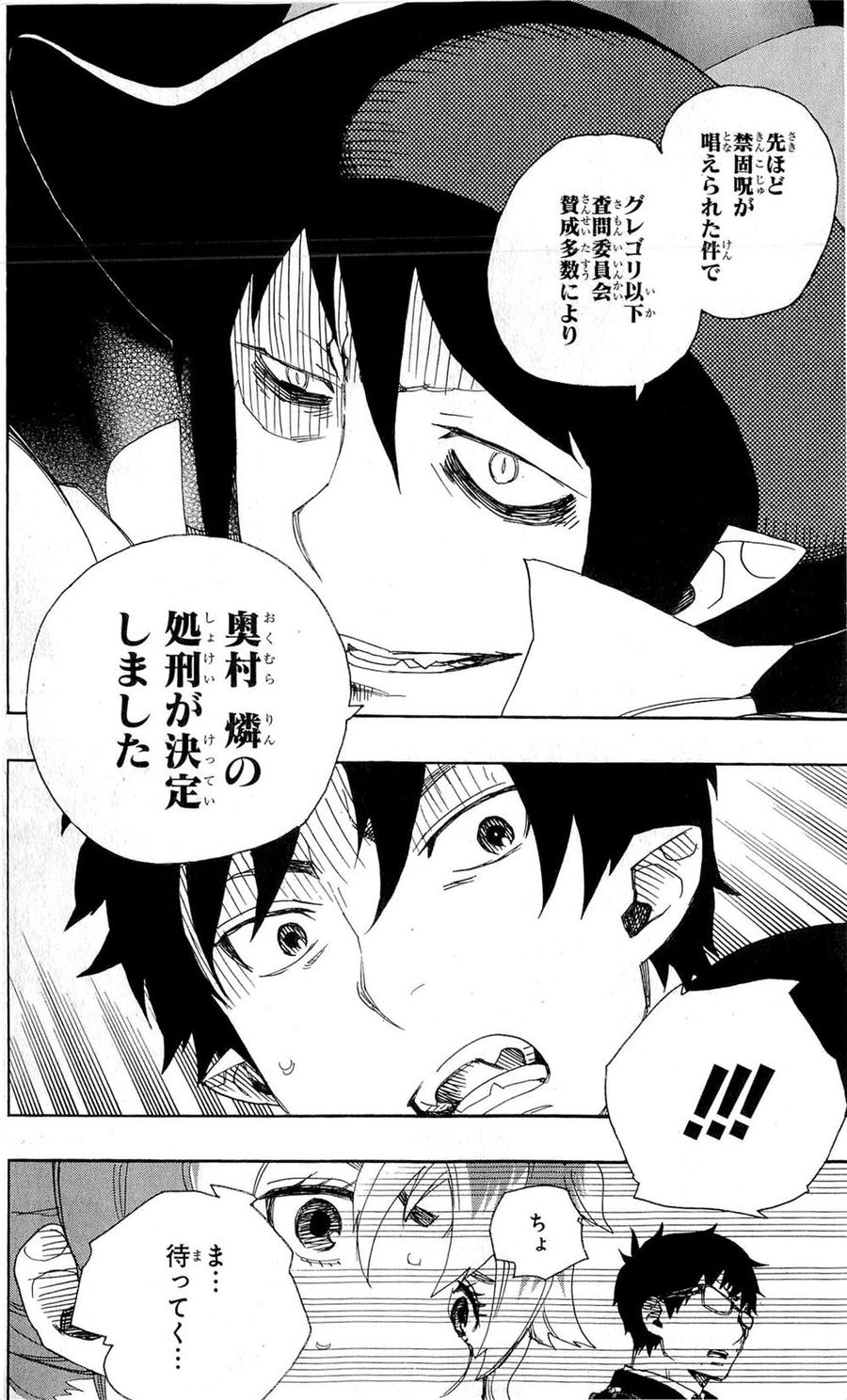 青の祓魔師 - raw - 第25話 - https://jpee.aabb.to/JPEE/9197/lblqzu42u1b.jpg