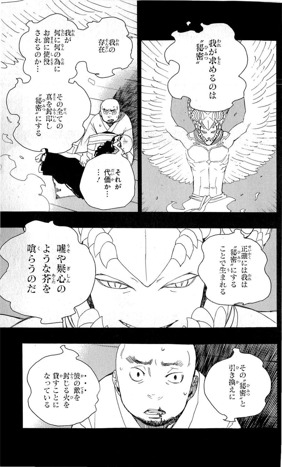 青の祓魔師 - raw - 第25話 - https://jpee.aabb.to/JPEE/9197/ltw0idec2dc.jpg