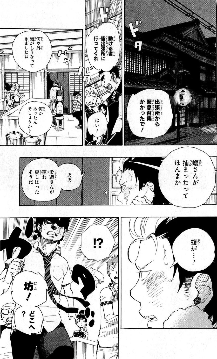 青の祓魔師 - raw - 第25話 - https://jpee.aabb.to/JPEE/9197/mz1bv50y5qv.jpg