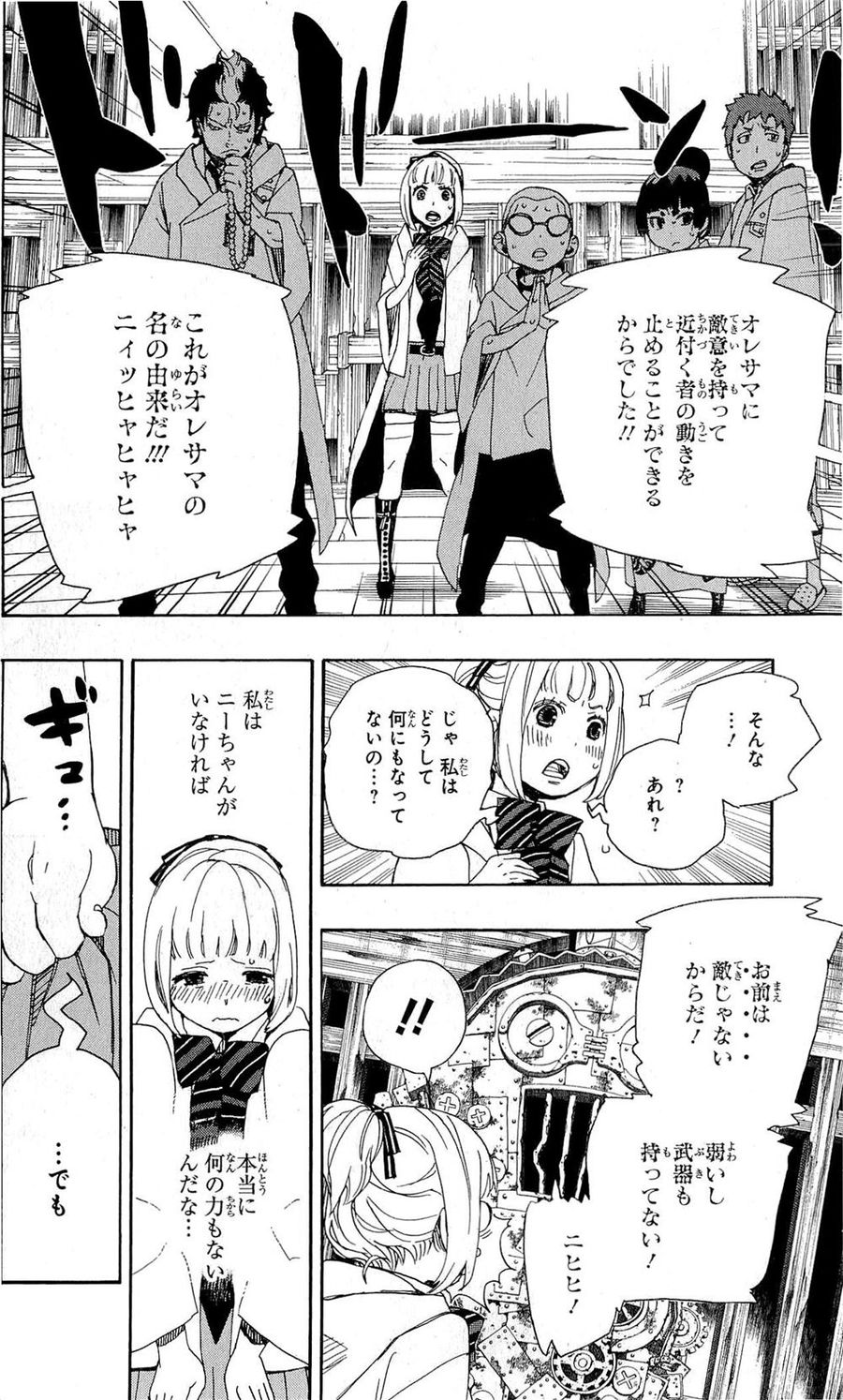 青の祓魔師 - raw - 第25話 - https://jpee.aabb.to/JPEE/9197/o5xacv1s0wl.jpg