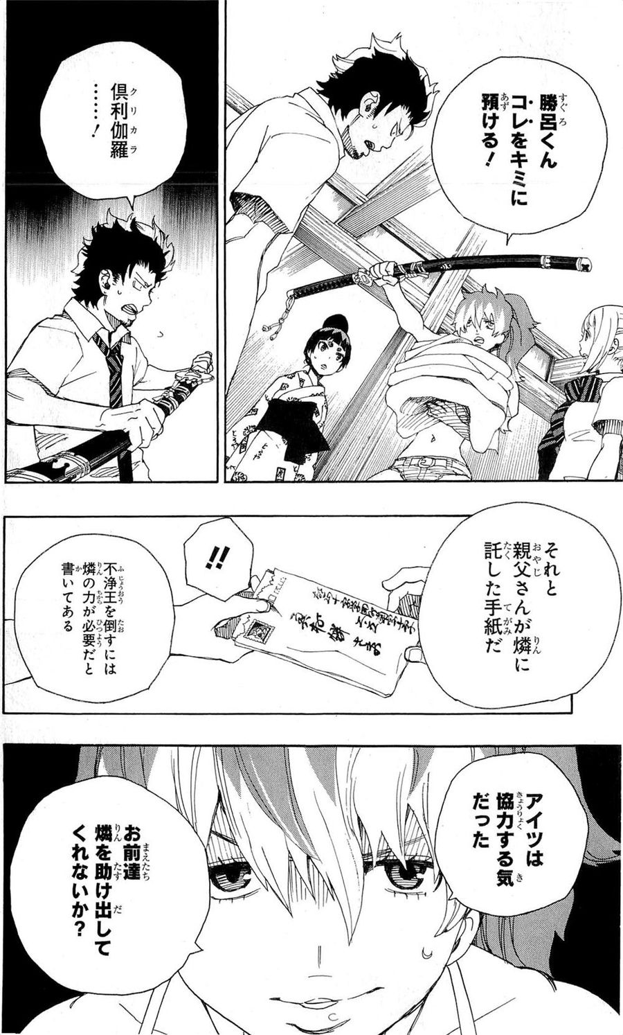 青の祓魔師 - raw - 第25話 - https://jpee.aabb.to/JPEE/9197/ohvbyek3r1c.jpg