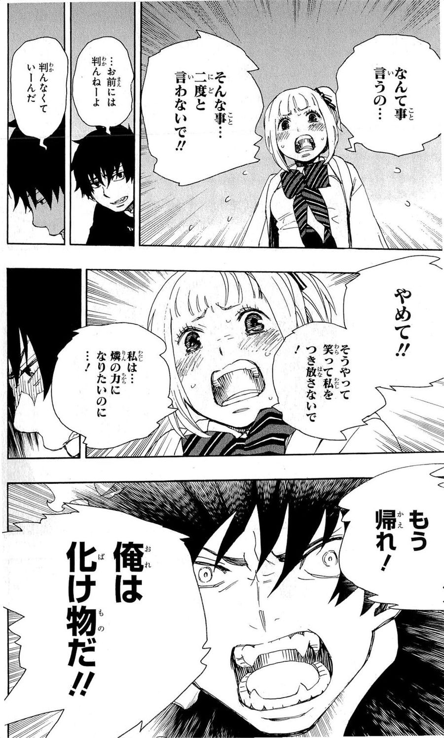 青の祓魔師 - raw - 第25話 - https://jpee.aabb.to/JPEE/9197/qvehayz3e2e.jpg