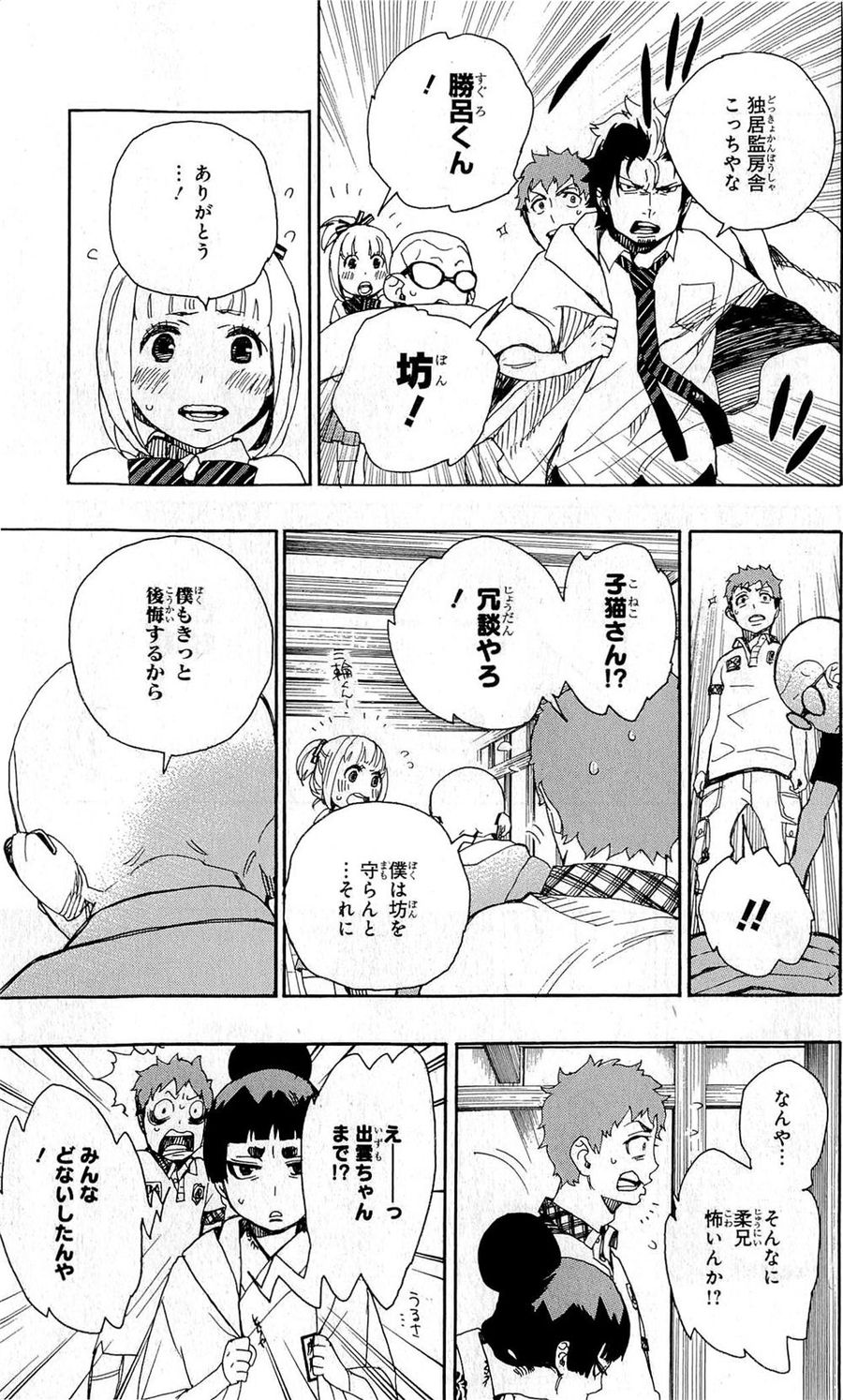 青の祓魔師 - raw - 第25話 - https://jpee.aabb.to/JPEE/9197/r1mw4ecrm3a.jpg
