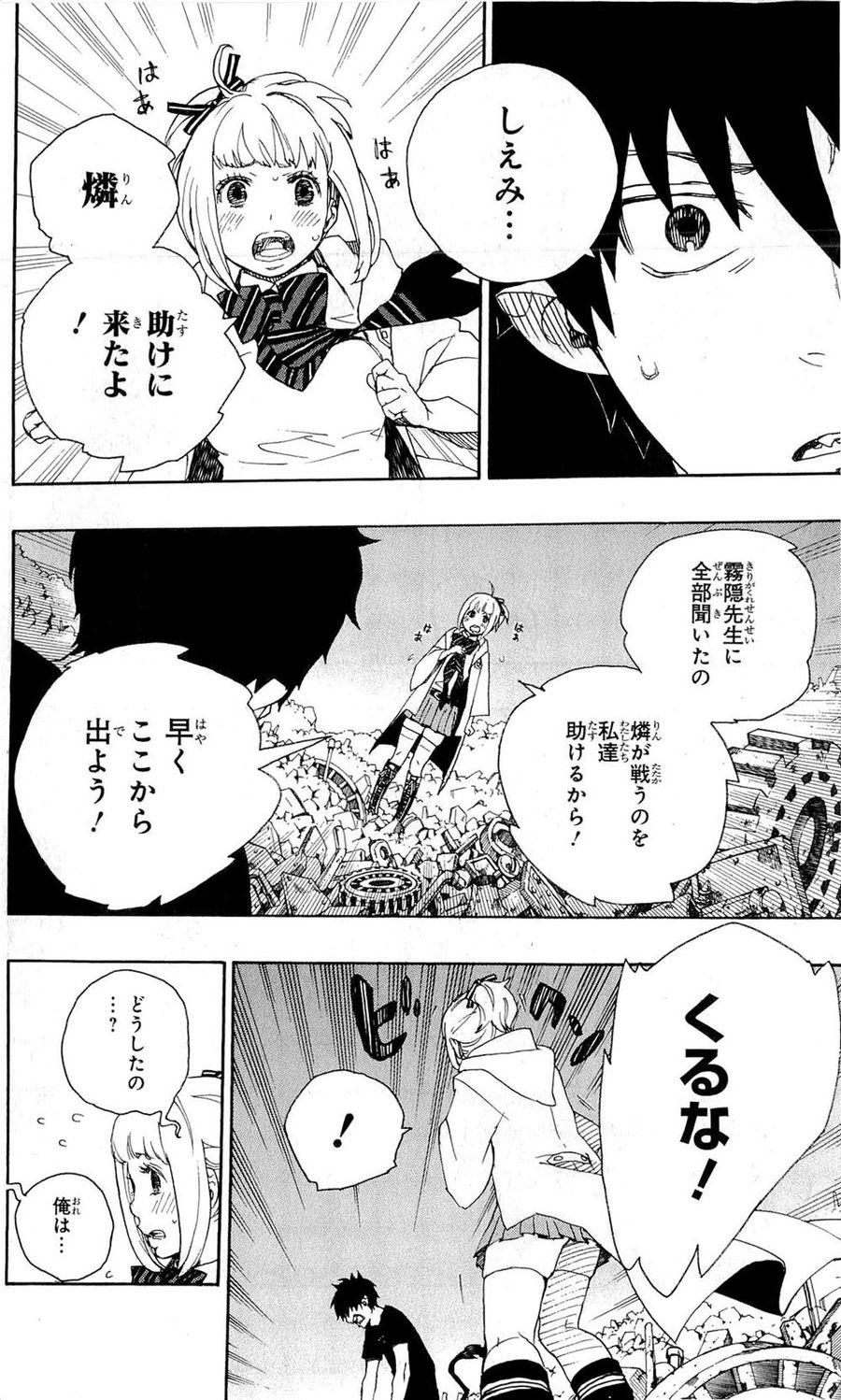 青の祓魔師 - raw - 第25話 - https://jpee.aabb.to/JPEE/9197/swpt4u41jl0.jpg